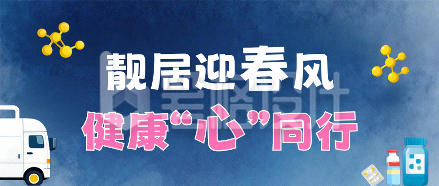 手绘爱国卫生月宣传公众号首图