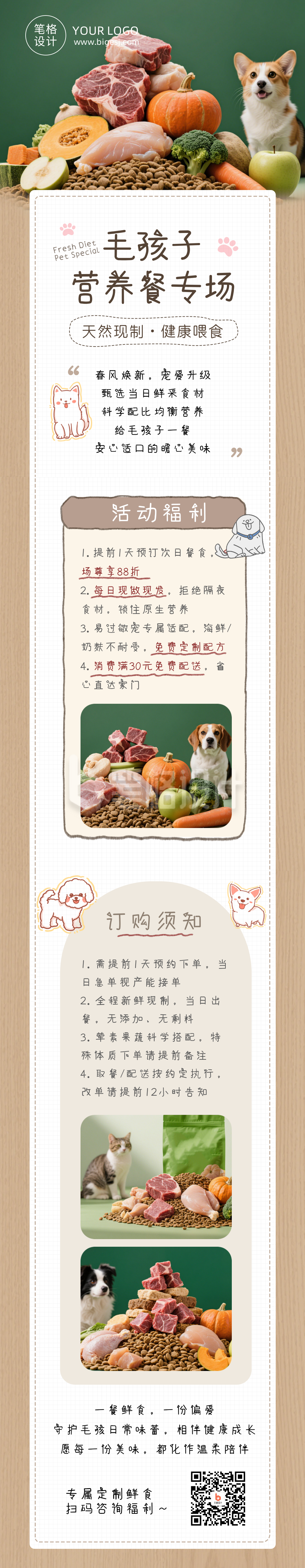 宠物用品活动宣传简约公众号长图