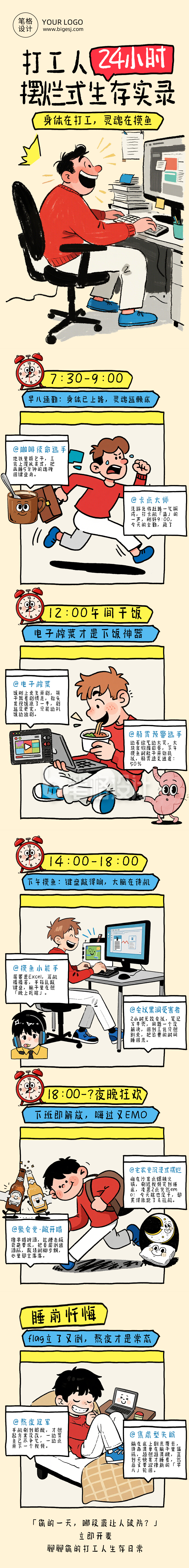 职场打工人实录趣味简约公众号长图