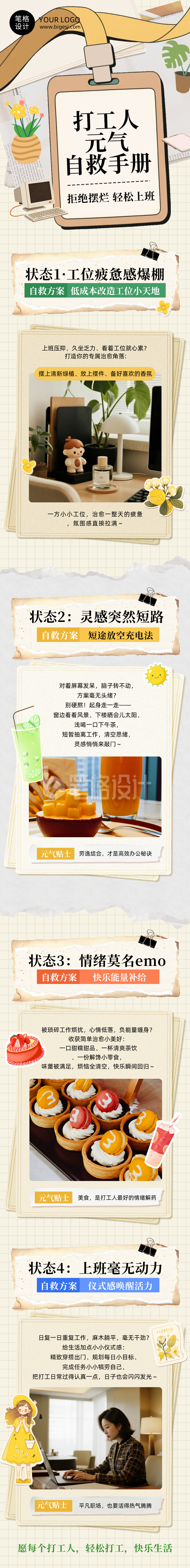 职场打工人手册简约公众号长图