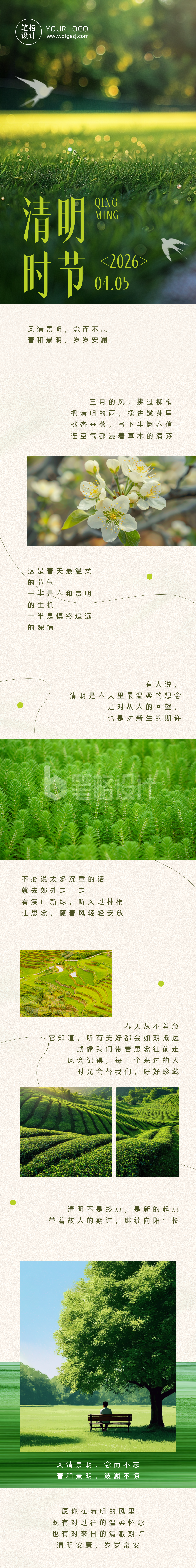 清明节春天INS风简约公众号长图