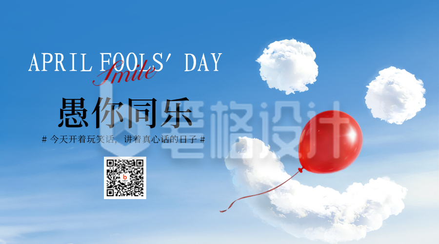 愚人节白云趣味实景二维码