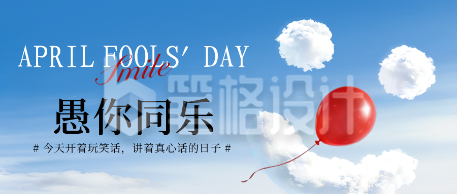 愚人节白云趣味实景公众号首图