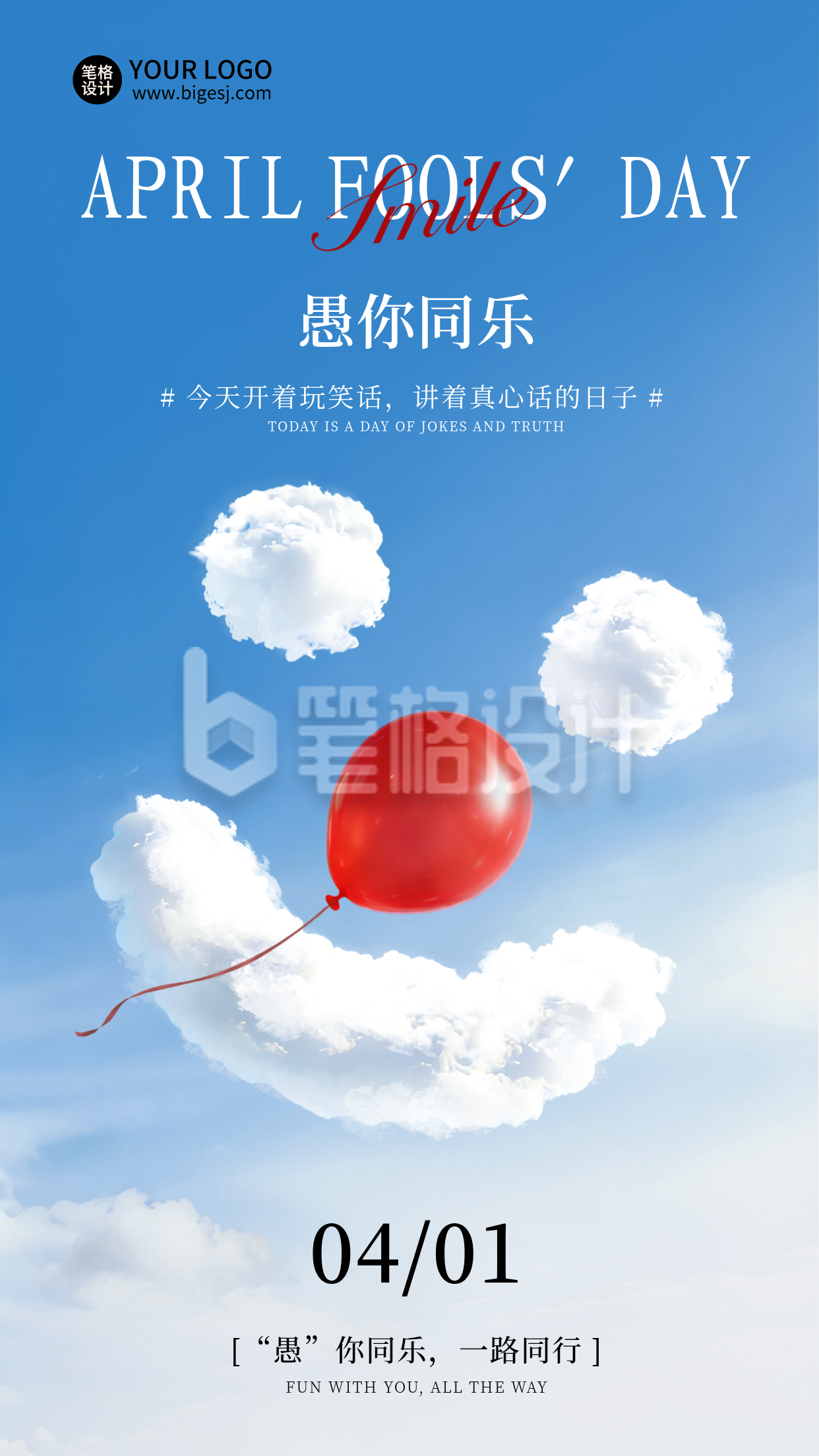 愚人节白云趣味实景海报