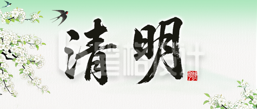 清明节习俗科普公众号首图