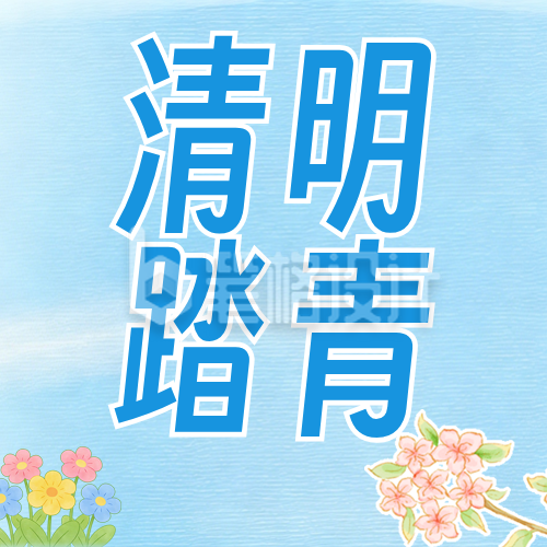 清明踏青旅游出行公众号次图