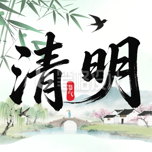 清新中国风清明放假公众号次图