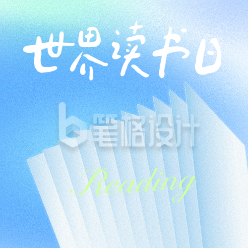 世界读书日宣传公众号次图