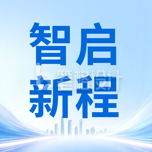 新能源会议活动宣传公众号次图