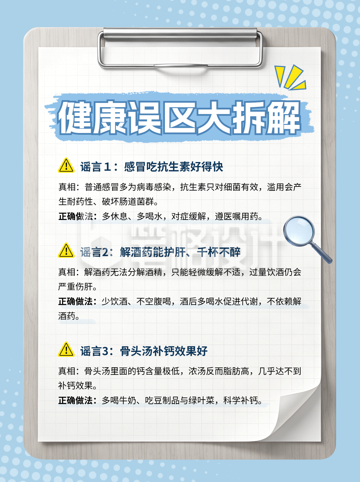 医疗健康辟谣知识科普小红书封面