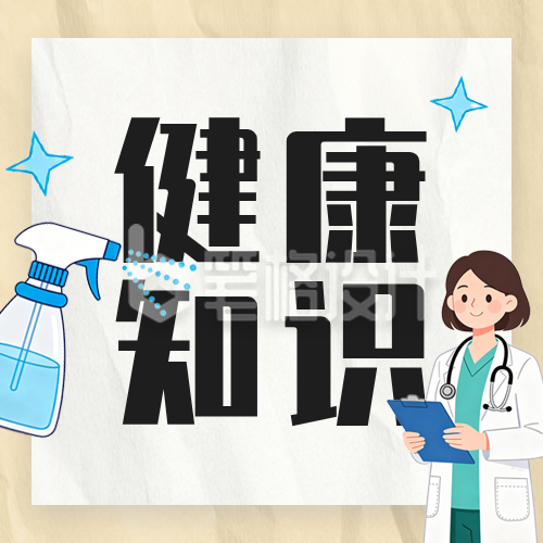 世界卫生日手绘宣传公众号次图