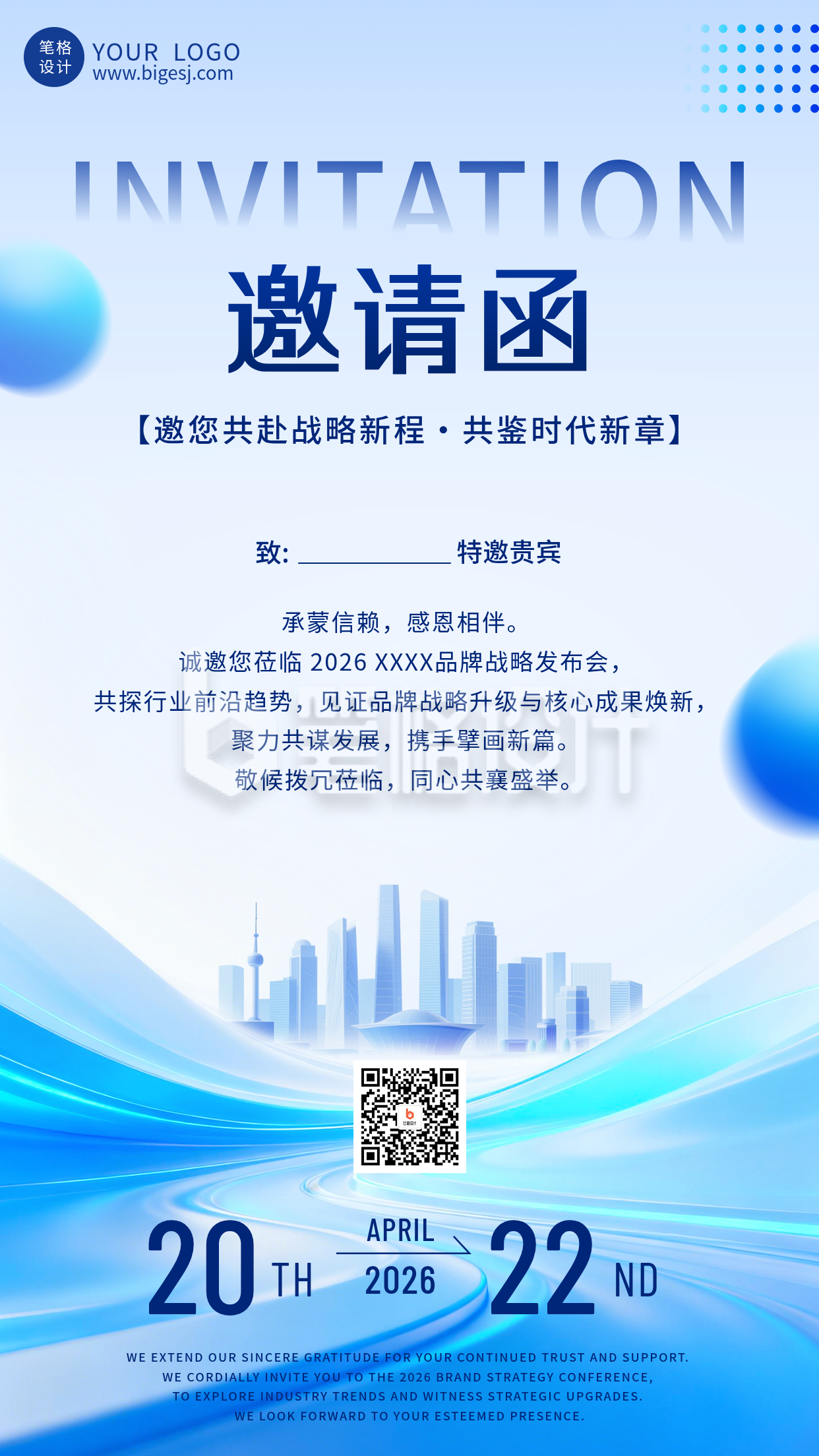 品牌发布会邀请函手机宣传海报