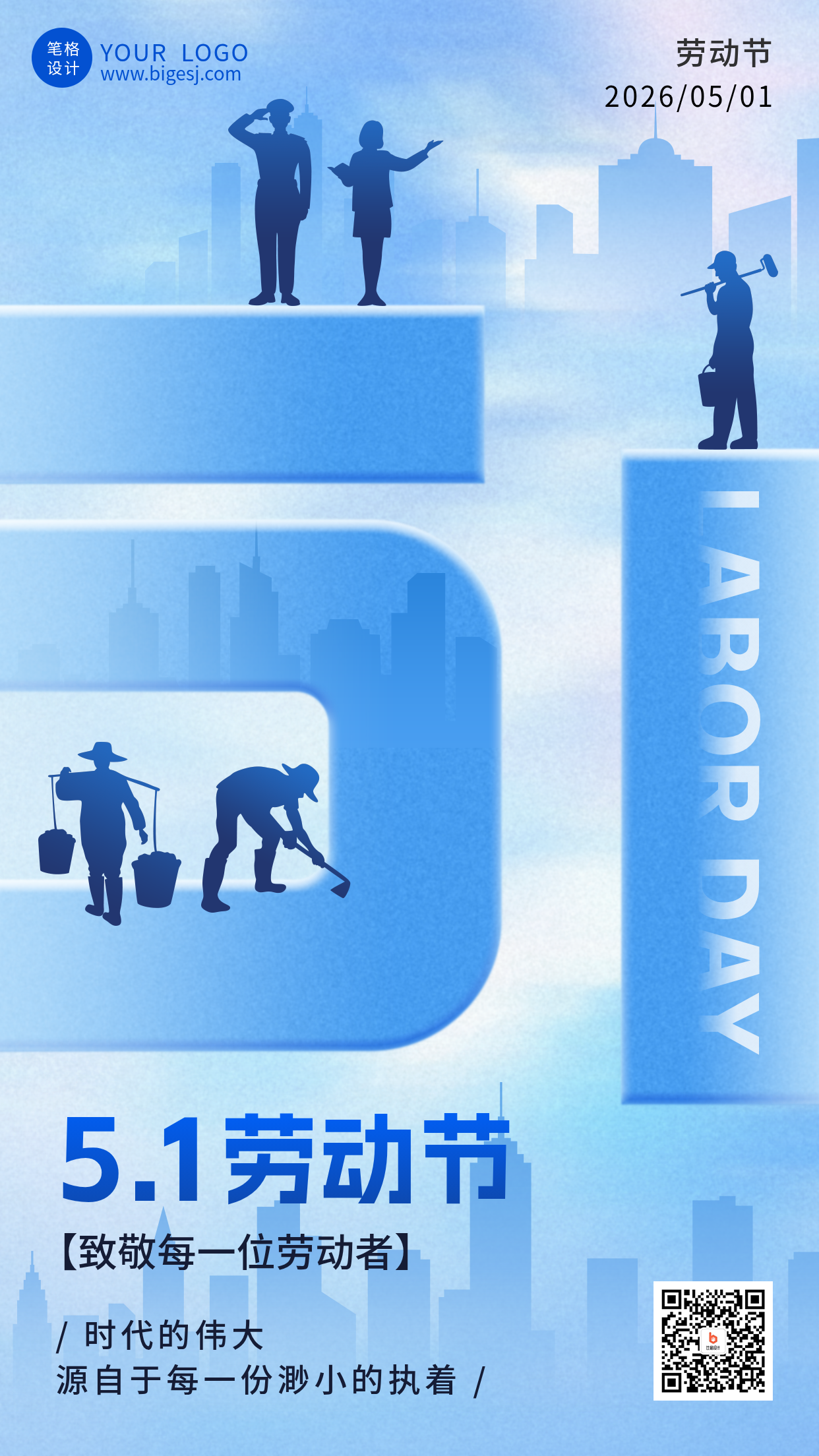 五一劳动节蓝色剪影手机宣传海报