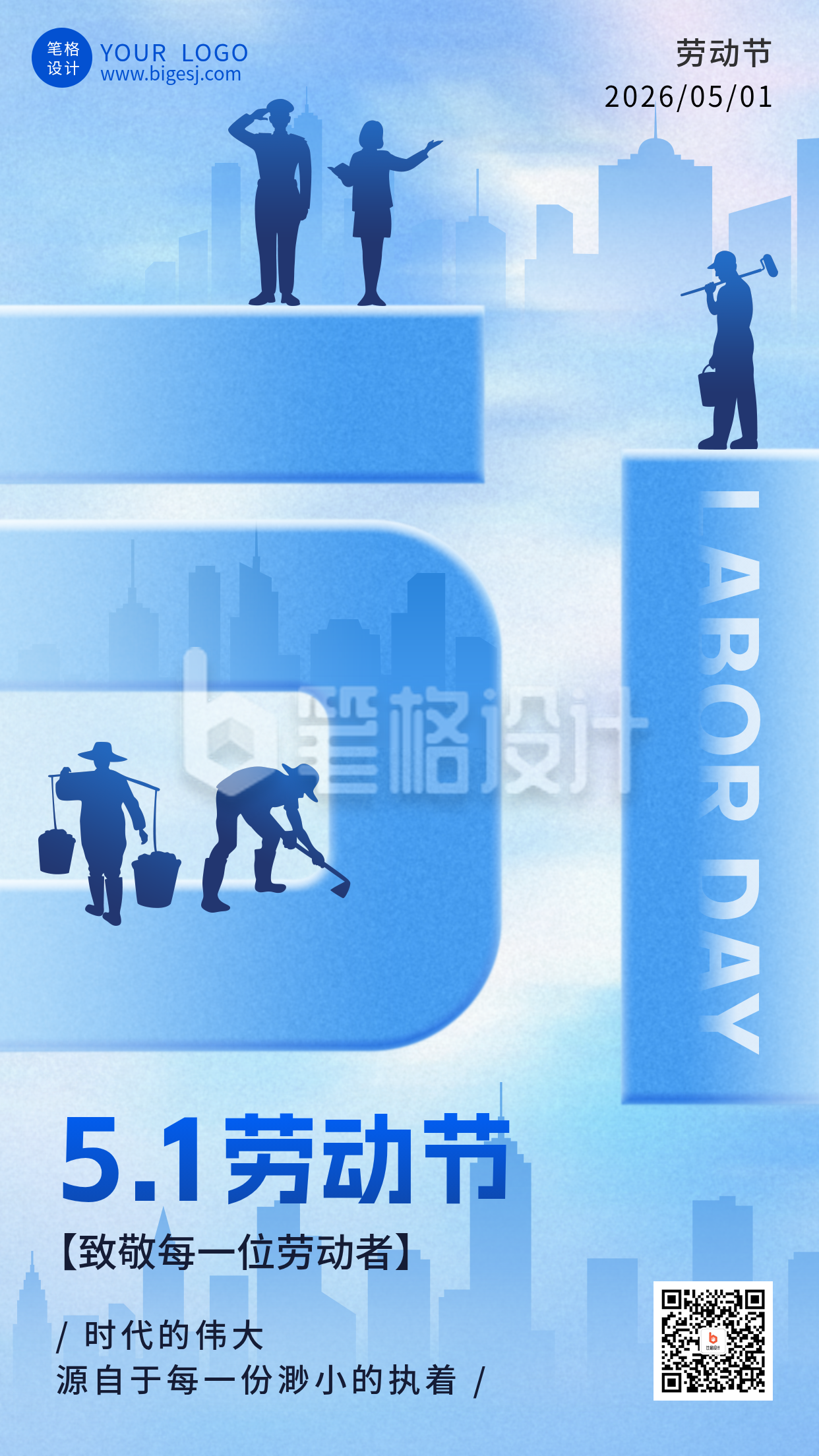 五一劳动节蓝色剪影手机宣传海报