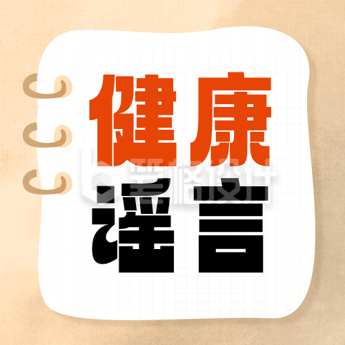 医疗健康辟谣知识科普公众号次图