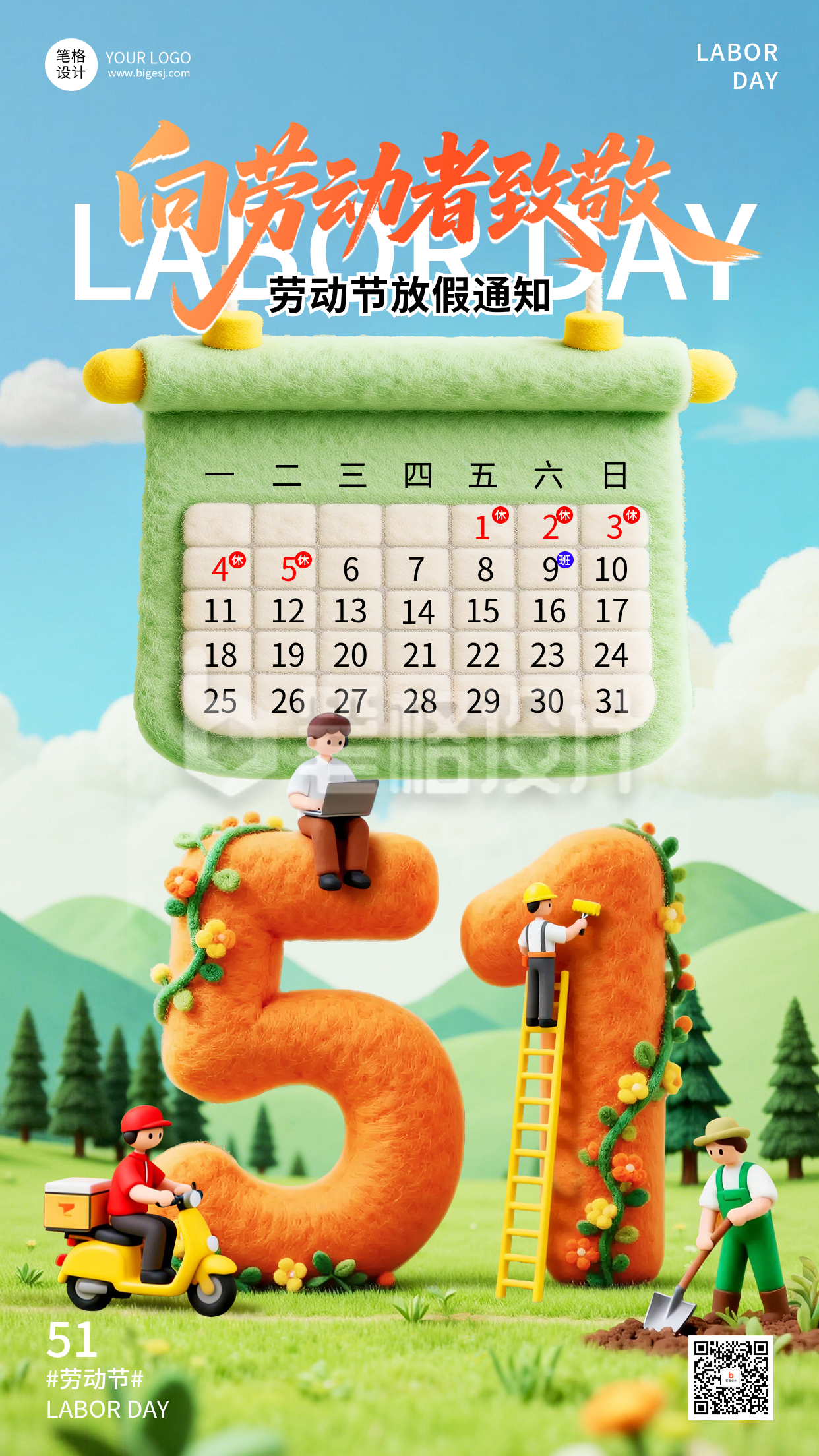 劳动节放假通知3D毛毡风海报