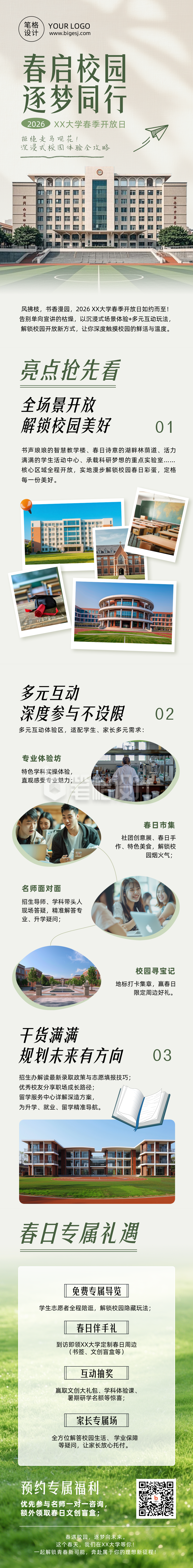 高校春季校园开放日宣传介绍公众号长图