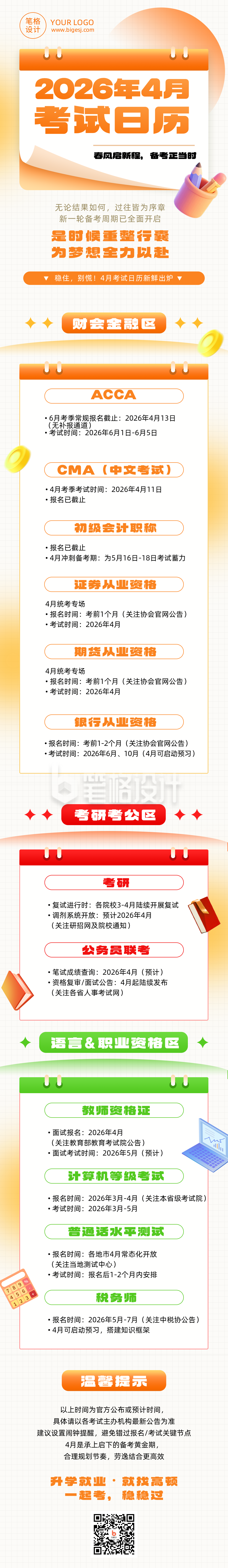 4月考试日历橙色简约公众号长图