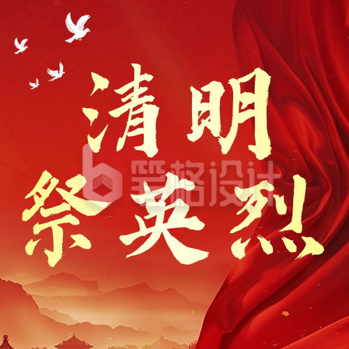 政务部门清明节祭英烈活动红色公众号次图