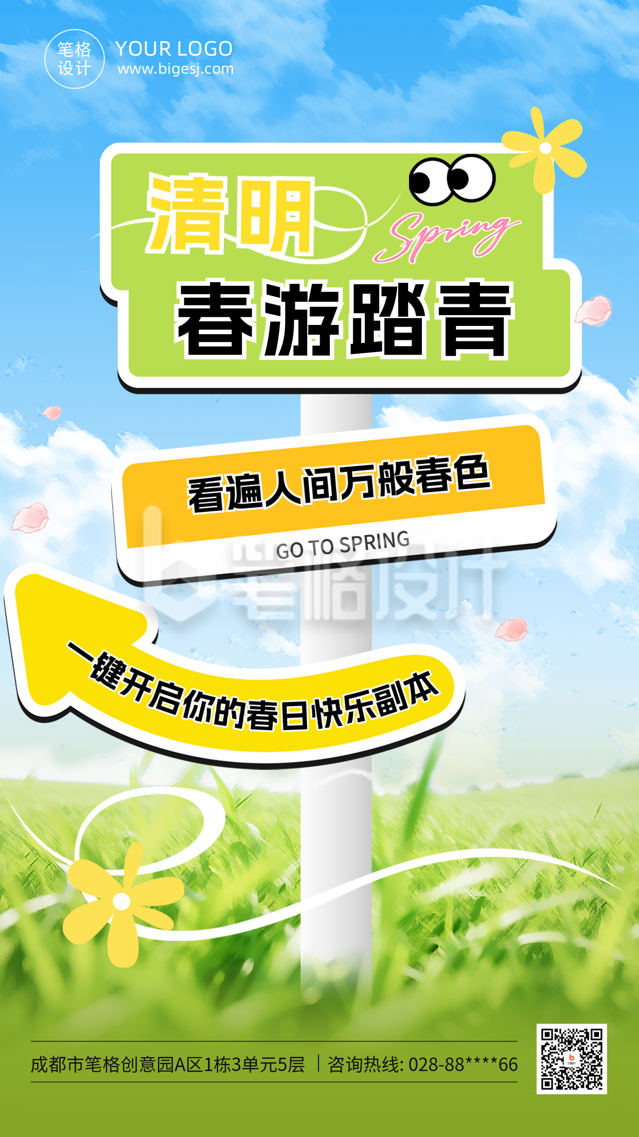 清明节卡通指示牌春游海报