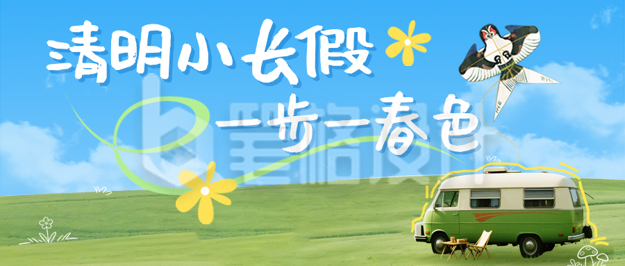 清明节旅游露营简约公众号首图