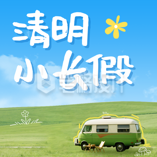 清明节旅游露营简约公众号次图