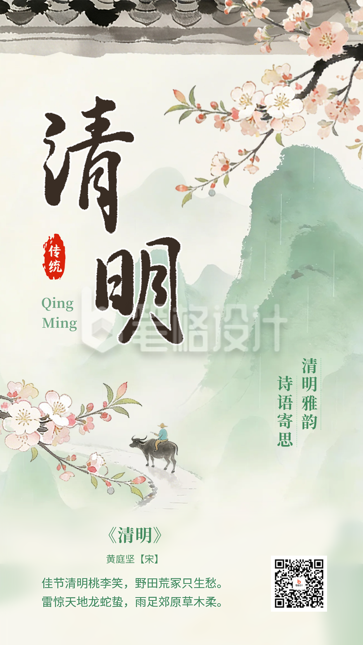 清明节诗词简约海报