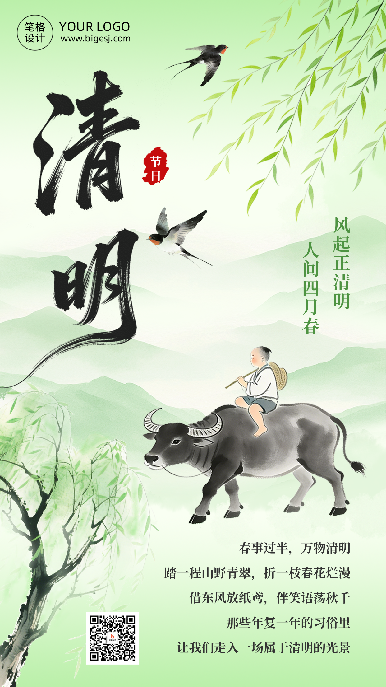 清明节手机宣传海报