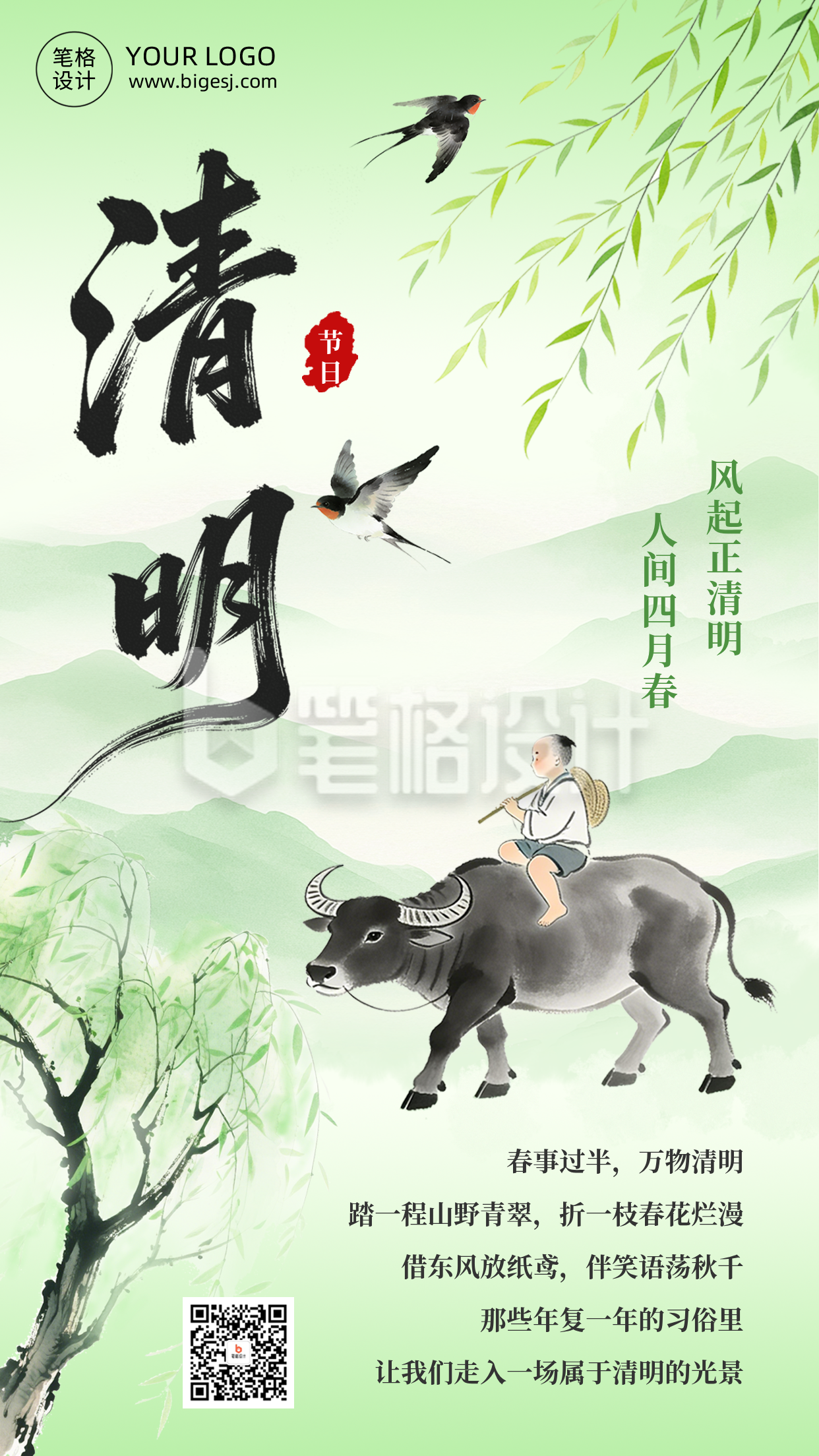 清明节手机宣传海报