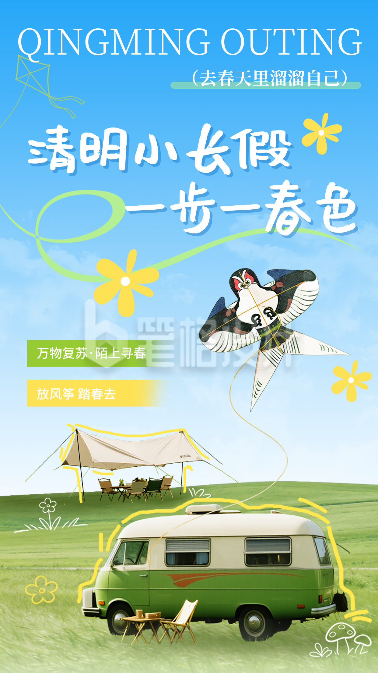 清明节旅游露营简约海报