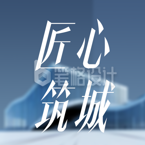 基建工程建筑知识科普公众号次图