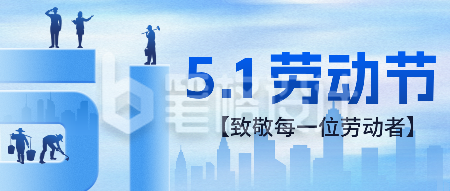 五一劳动节公众号首图