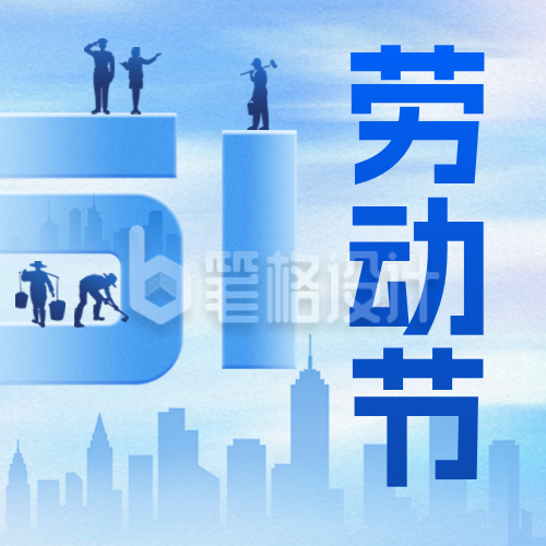 五一劳动节公众号次图