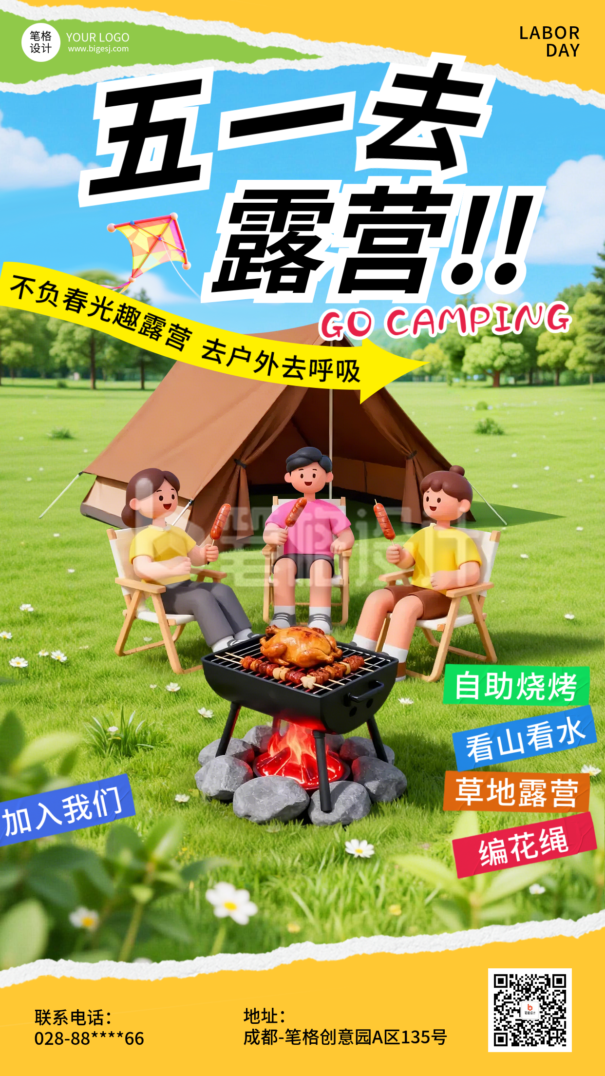 五一露营简约3D宣传海报