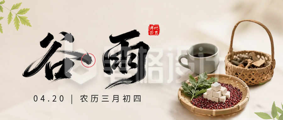 谷雨节气公众号首图