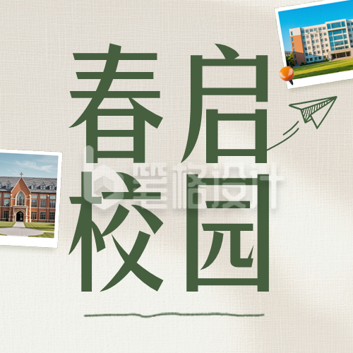 高校春季校园开放日宣传介绍公众号次图