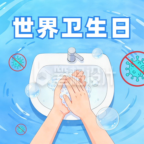 世界卫生日医疗健康手绘宣传公众号次图