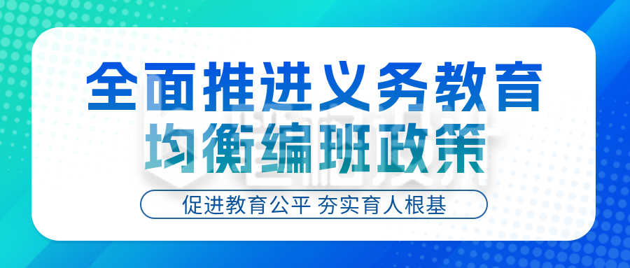 教育政策招生政策宣传公众号首图