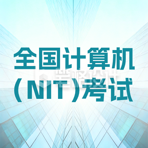 计算机考试报名指南公众号次图