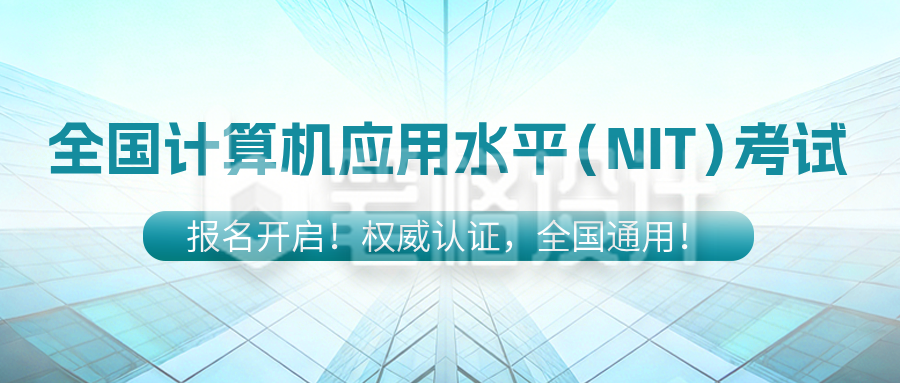 计算机考试报名指南公众号首图