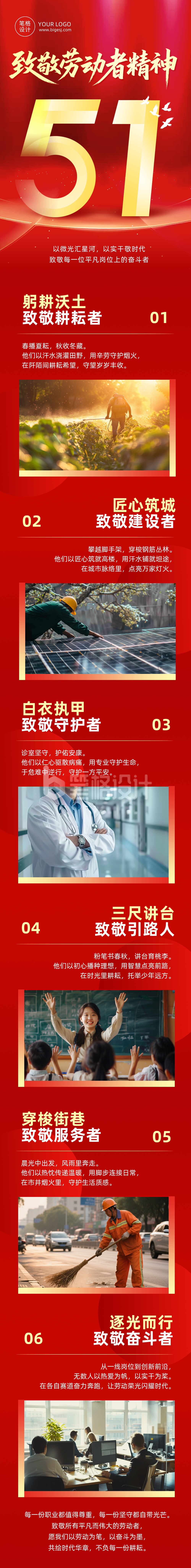 五一致敬劳动者精神红色公众号长图