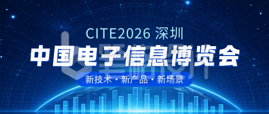 电子信息博览会宣传公众号首图