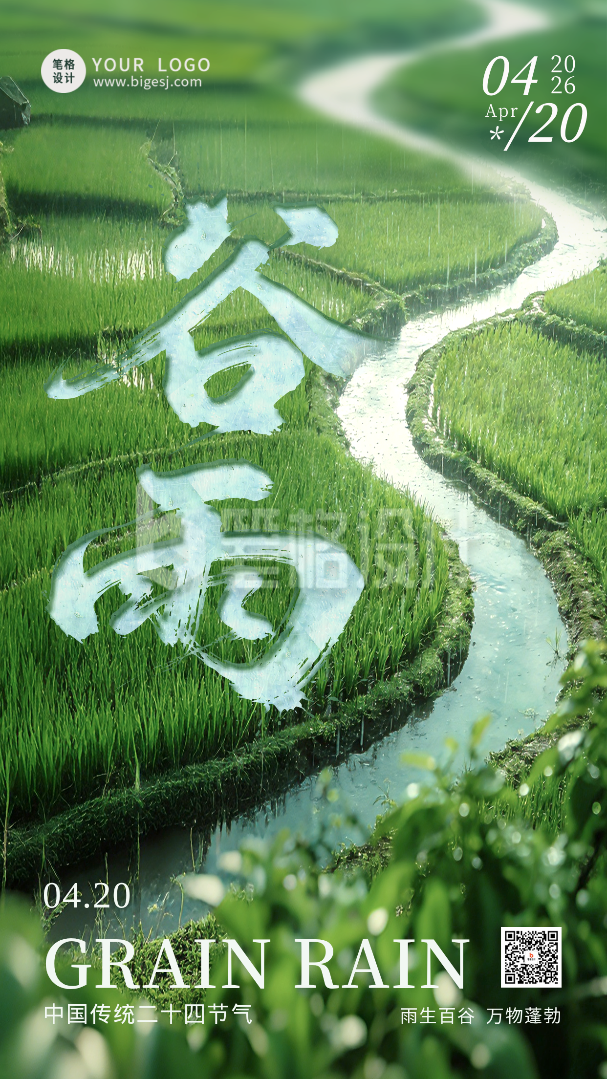 清新文艺谷雨节气手机海报