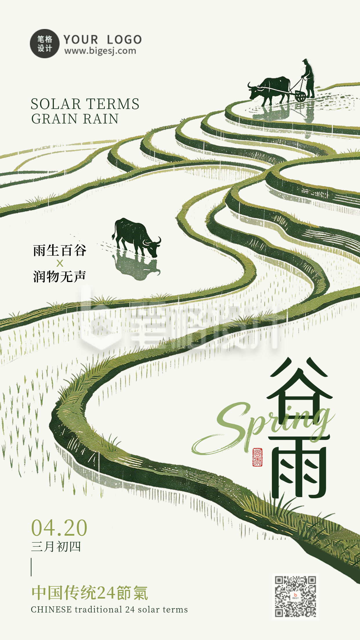 简约手绘谷雨节气海报