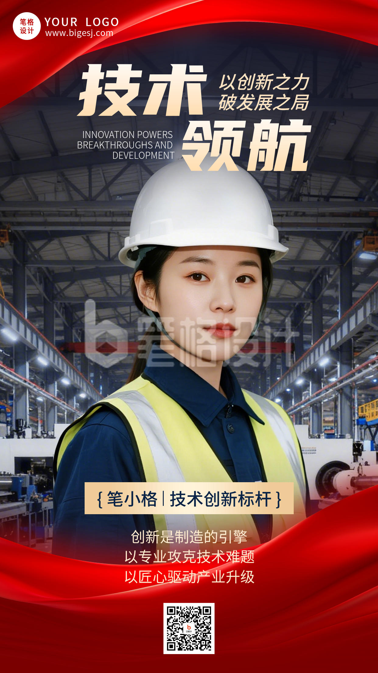 制造企业岗位标杆人物介绍海报