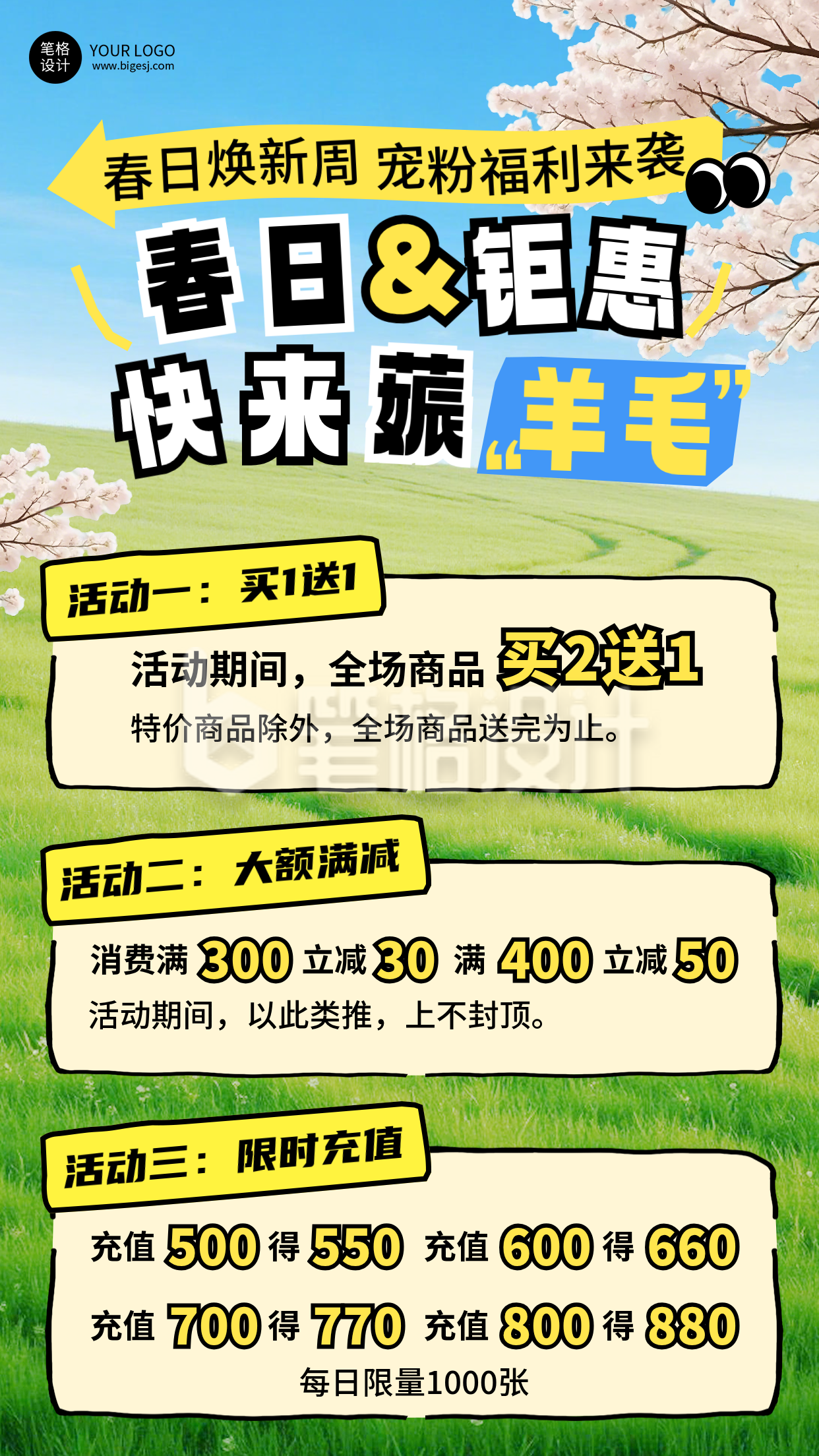 春日活动促销手机宣传海报