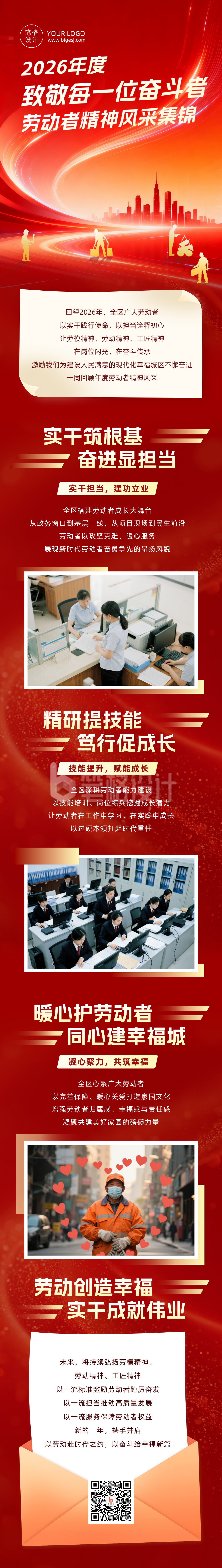 政务类致敬劳动者精神红色公众号长图