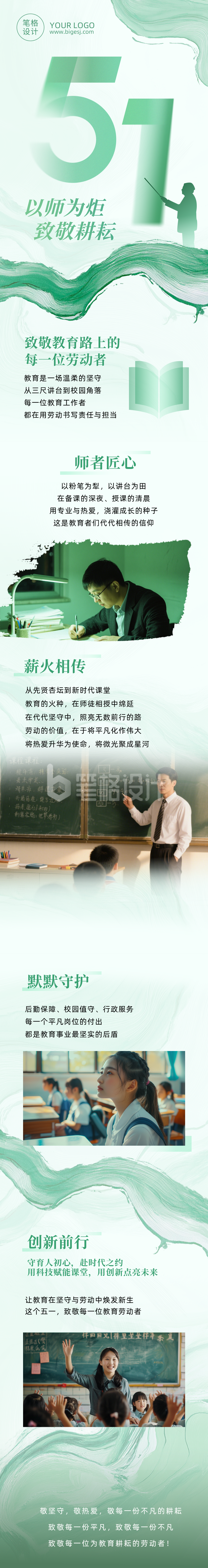 教育类致敬劳动者精神绿色公众号长图