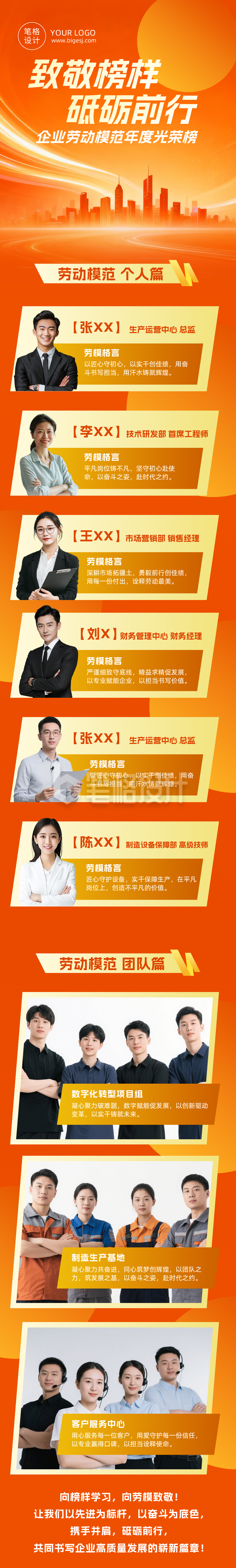 企业劳动模范表彰橙色公众号长图