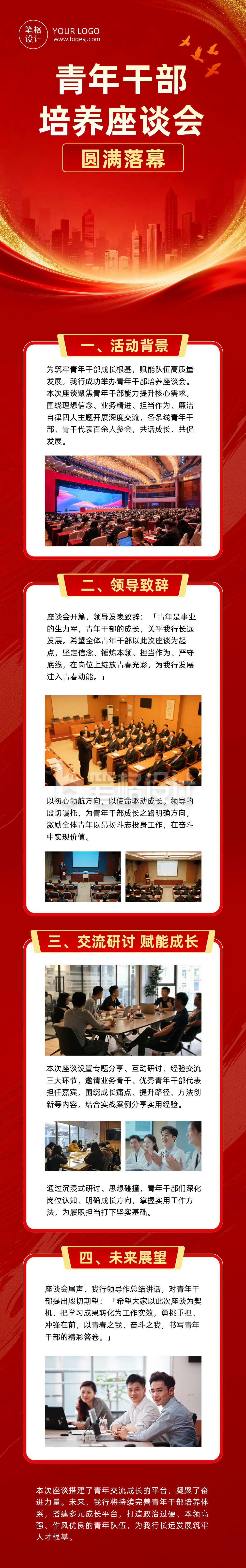 青年干部培养座谈会红色公众号长图